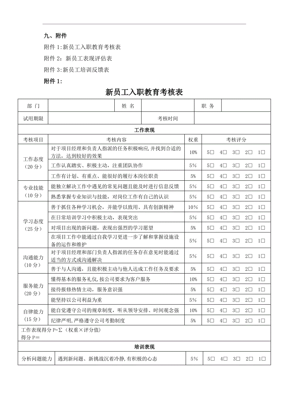 新员工培训管理办法_第3页