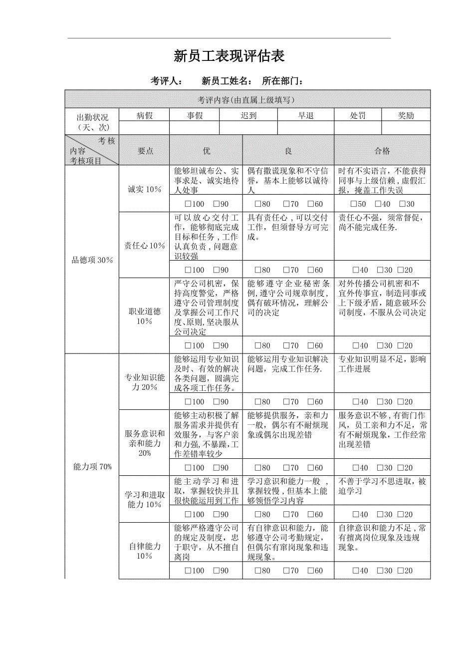 新员工培训管理办法_第5页