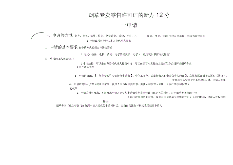 烟草中级许可证提纲_第1页