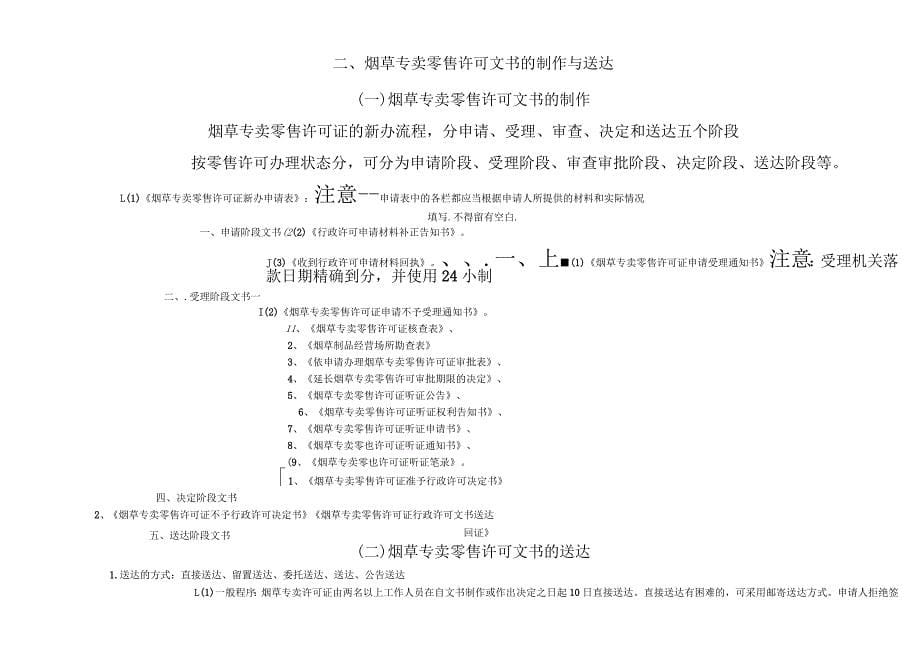 烟草中级许可证提纲_第5页