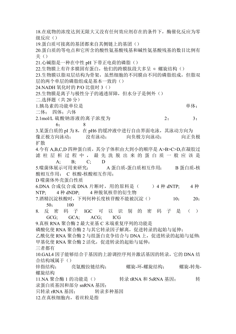 生化与分子02-11年真题.doc_第4页