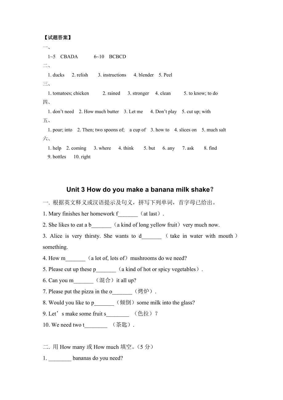 鲁教版英语七下Unit3Howdoyoumakeabananamilkshake同步测试4套_第4页