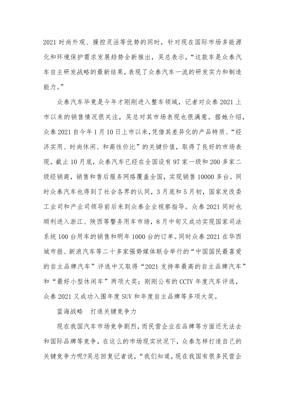 取胜细分路线　剑指海外市场 剑指云天_第2页