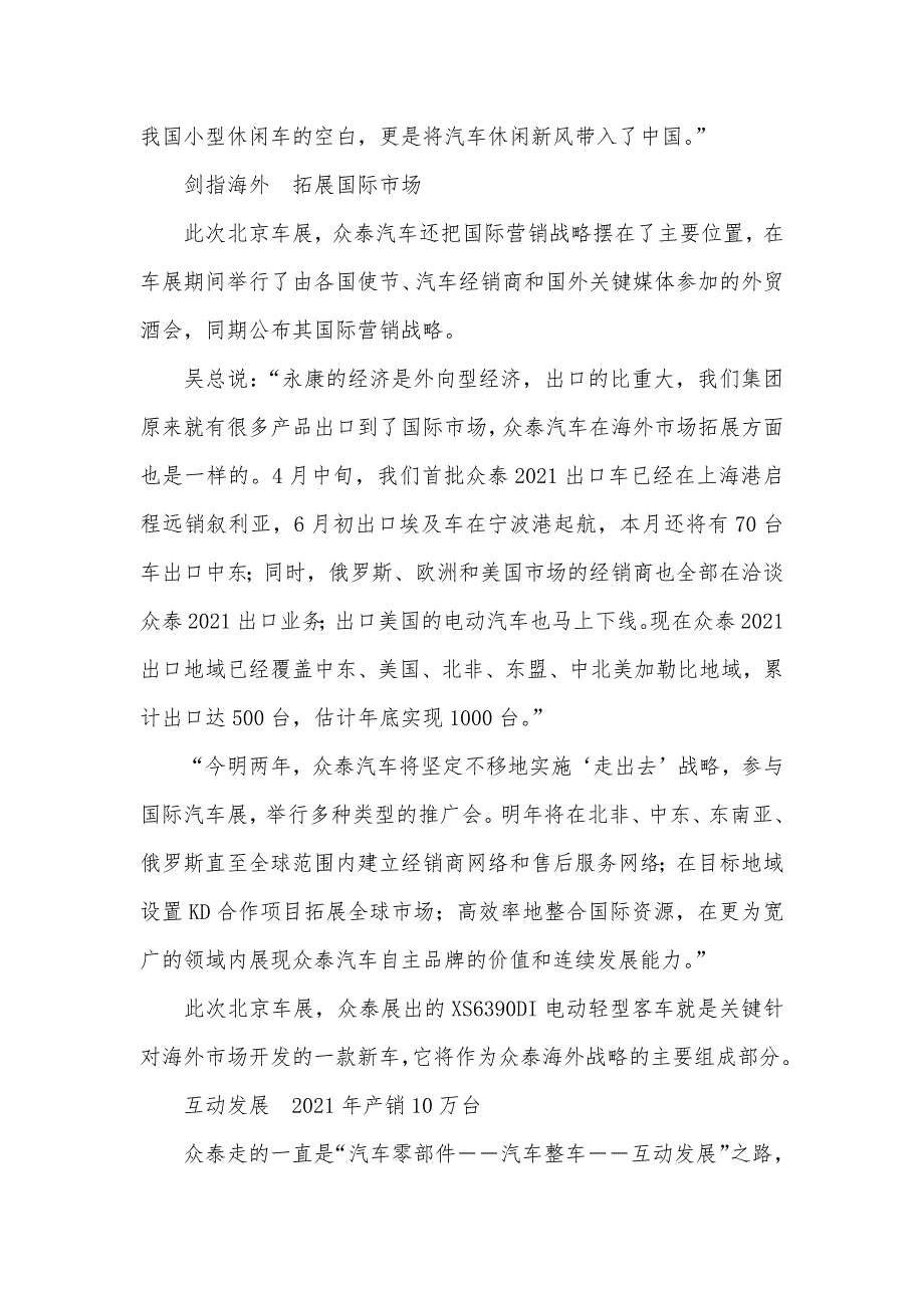 取胜细分路线　剑指海外市场 剑指云天_第4页