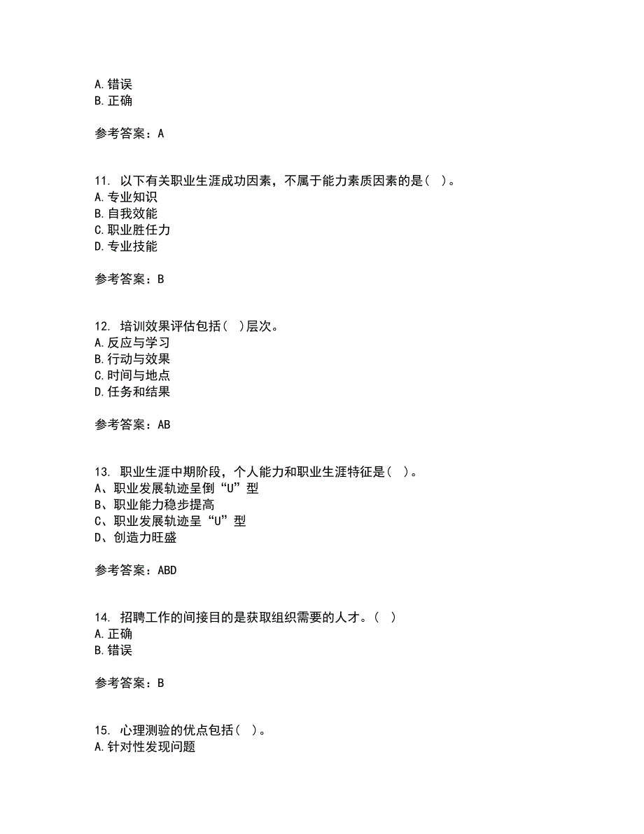 东北财经大学21秋《人员招聘与选拔》综合测试题库答案参考52_第3页