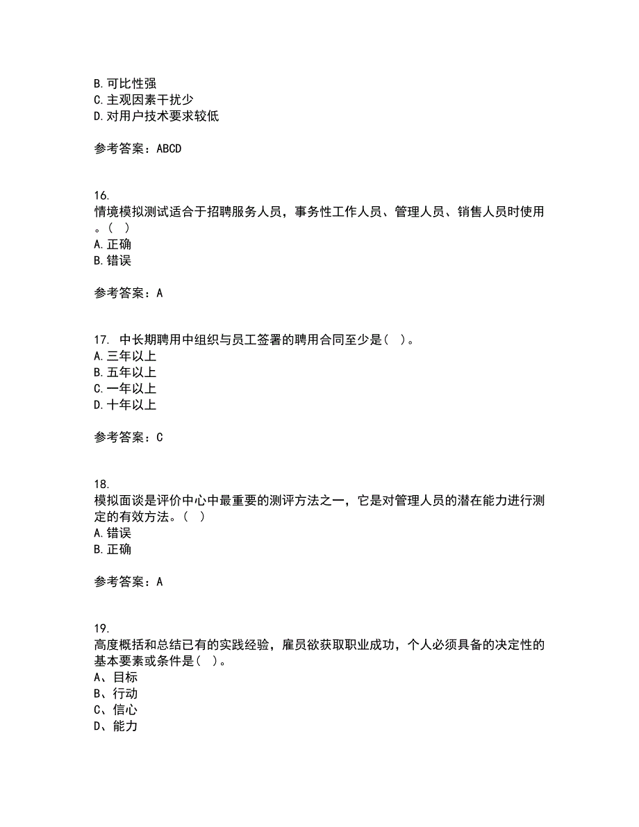 东北财经大学21秋《人员招聘与选拔》综合测试题库答案参考52_第4页