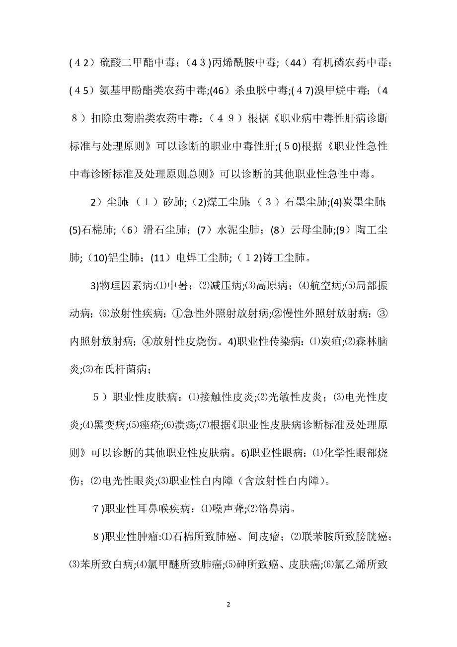 国家法定职业病有哪些_第2页