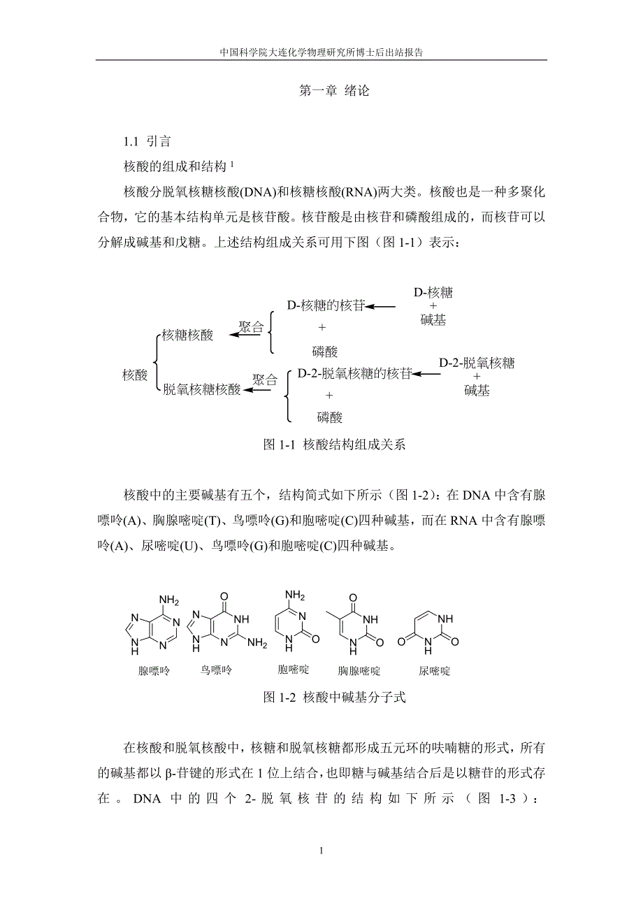 第一章儿玩儿.doc_第1页