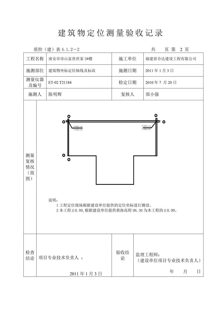 桩基定位测量验收.doc_第5页