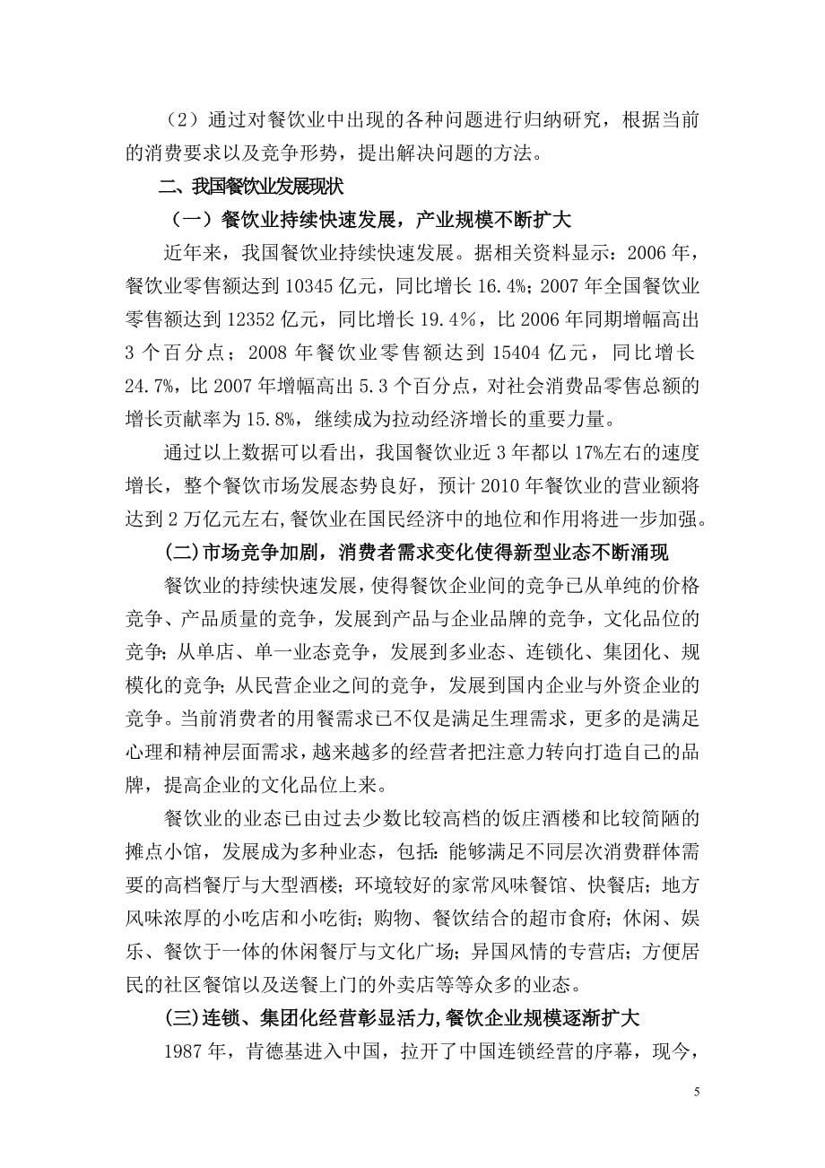 毕业论文浅谈我国餐饮企业服务营销现状及策略分析29185_第5页