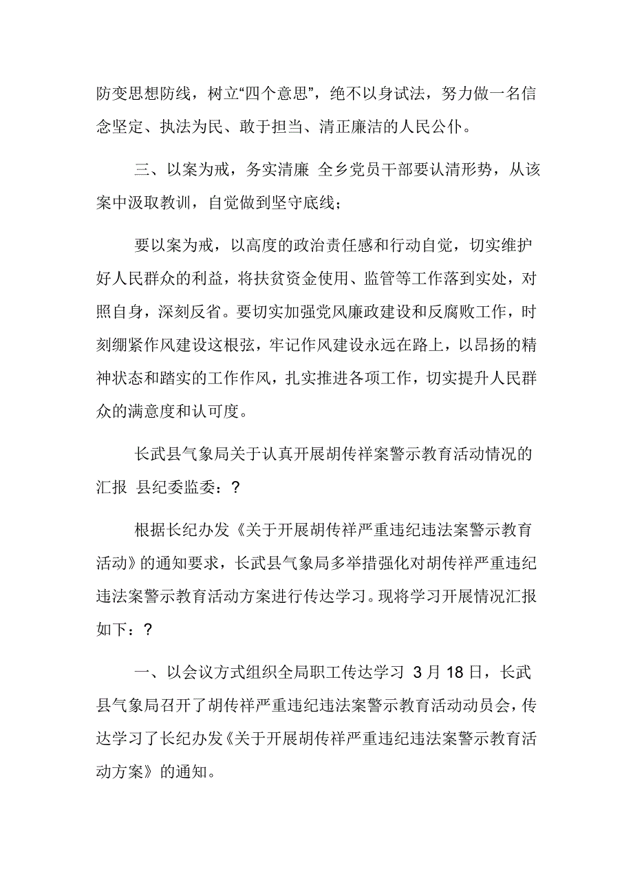 关于开展“以案明纪以案说法”警示教育活动的情况汇报总结范文推荐_第2页