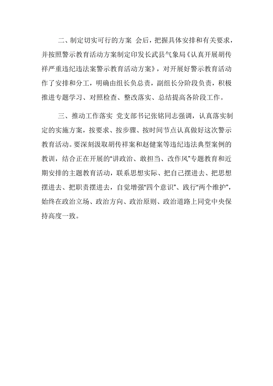 关于开展“以案明纪以案说法”警示教育活动的情况汇报总结范文推荐_第3页