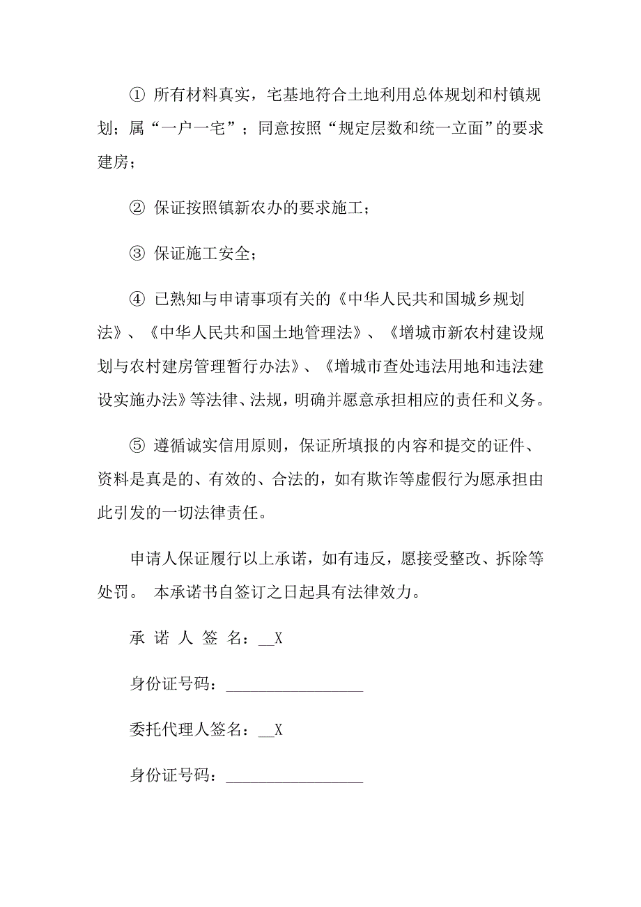 2022年建房承诺书汇总6篇_第3页