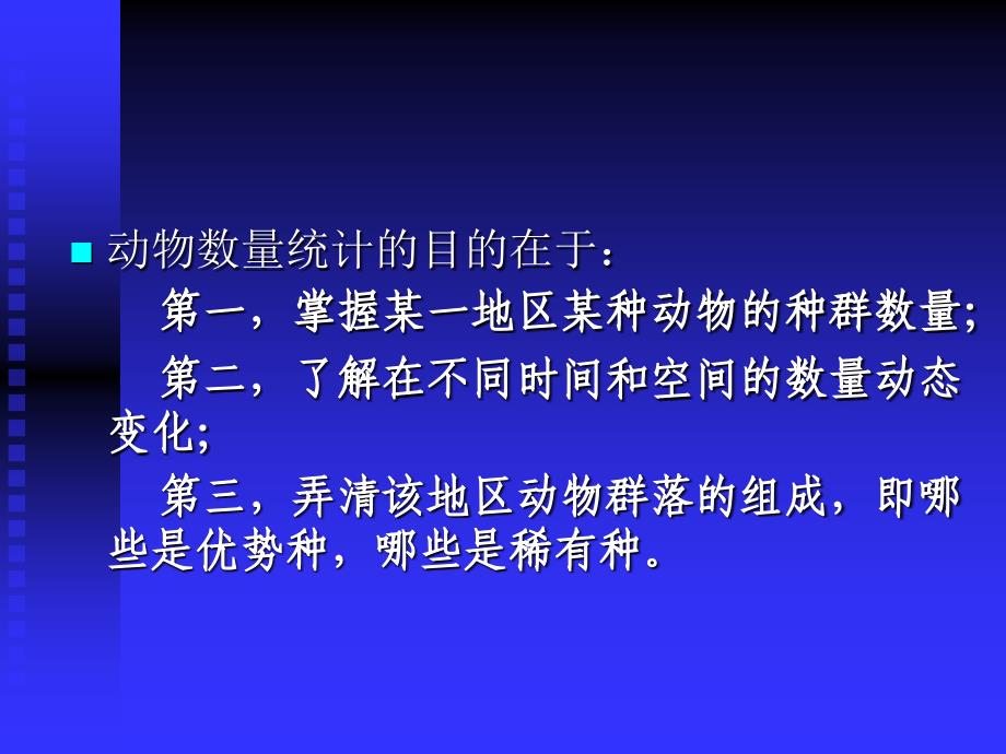 实验种群数量估计方法_第2页