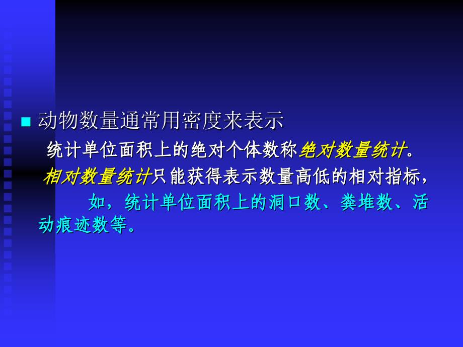 实验种群数量估计方法_第4页