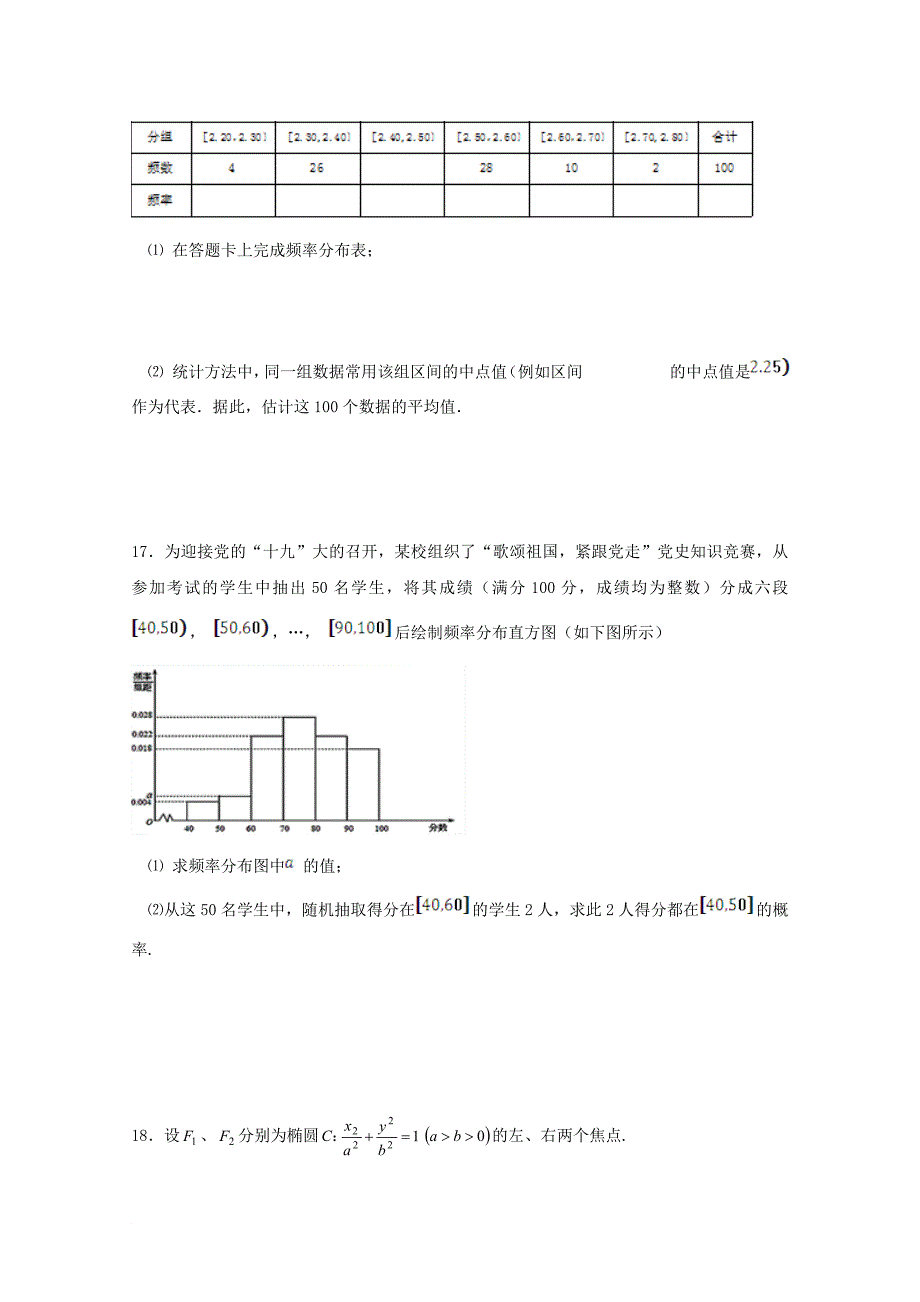 江苏省某知名中学高二数学上学期第一次月考试题 文2_第3页