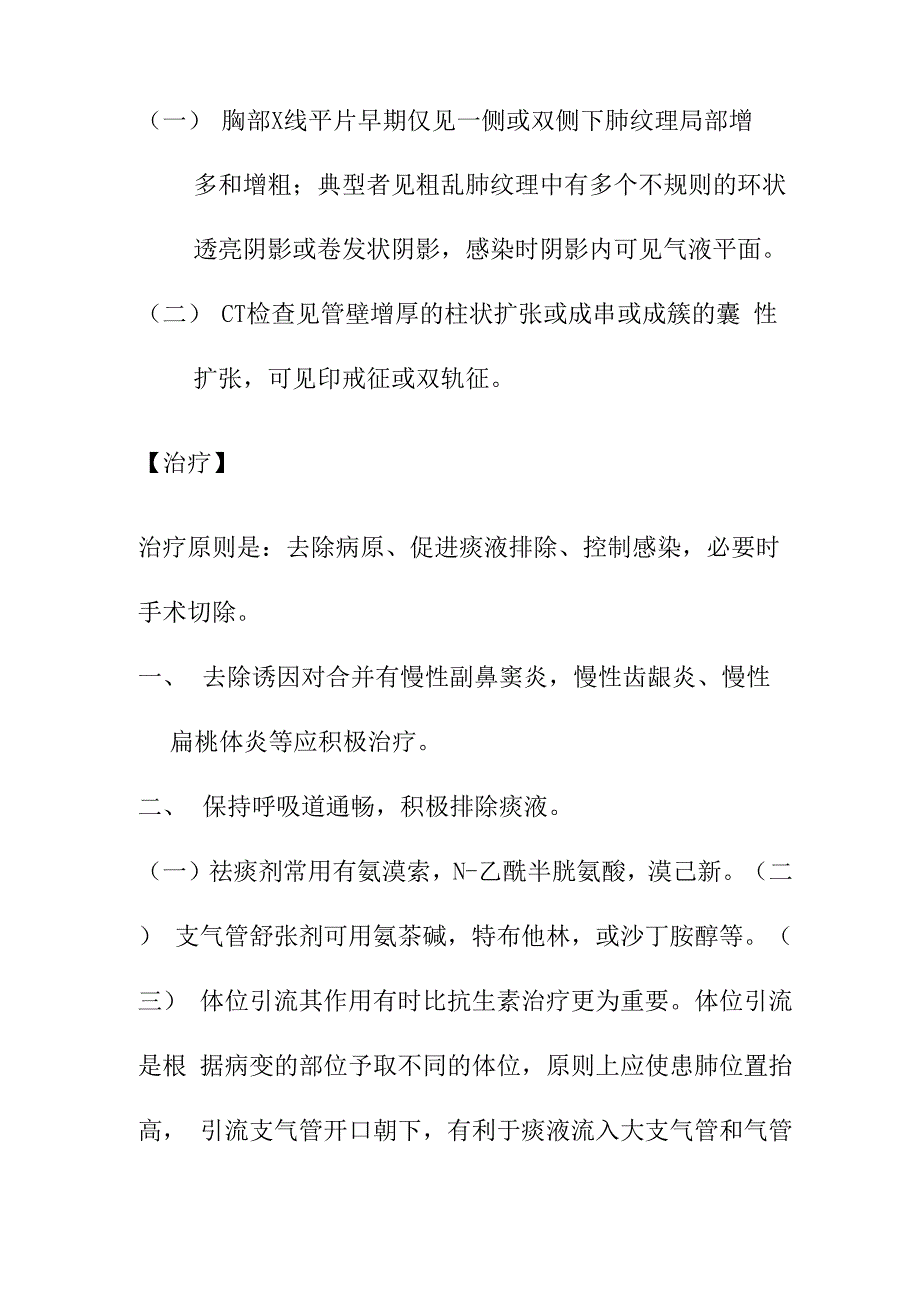 支气管扩张症诊疗指南_第2页