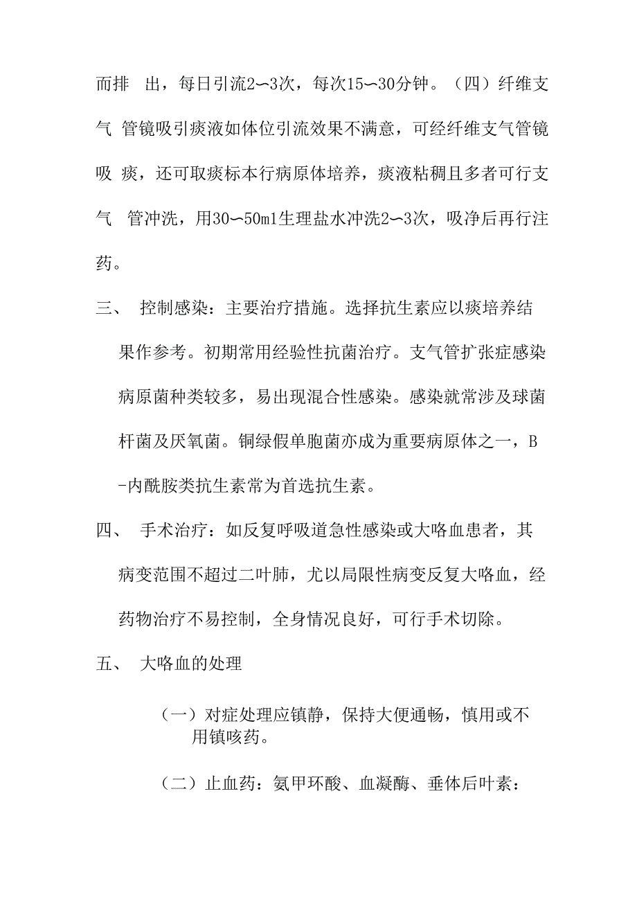 支气管扩张症诊疗指南_第3页