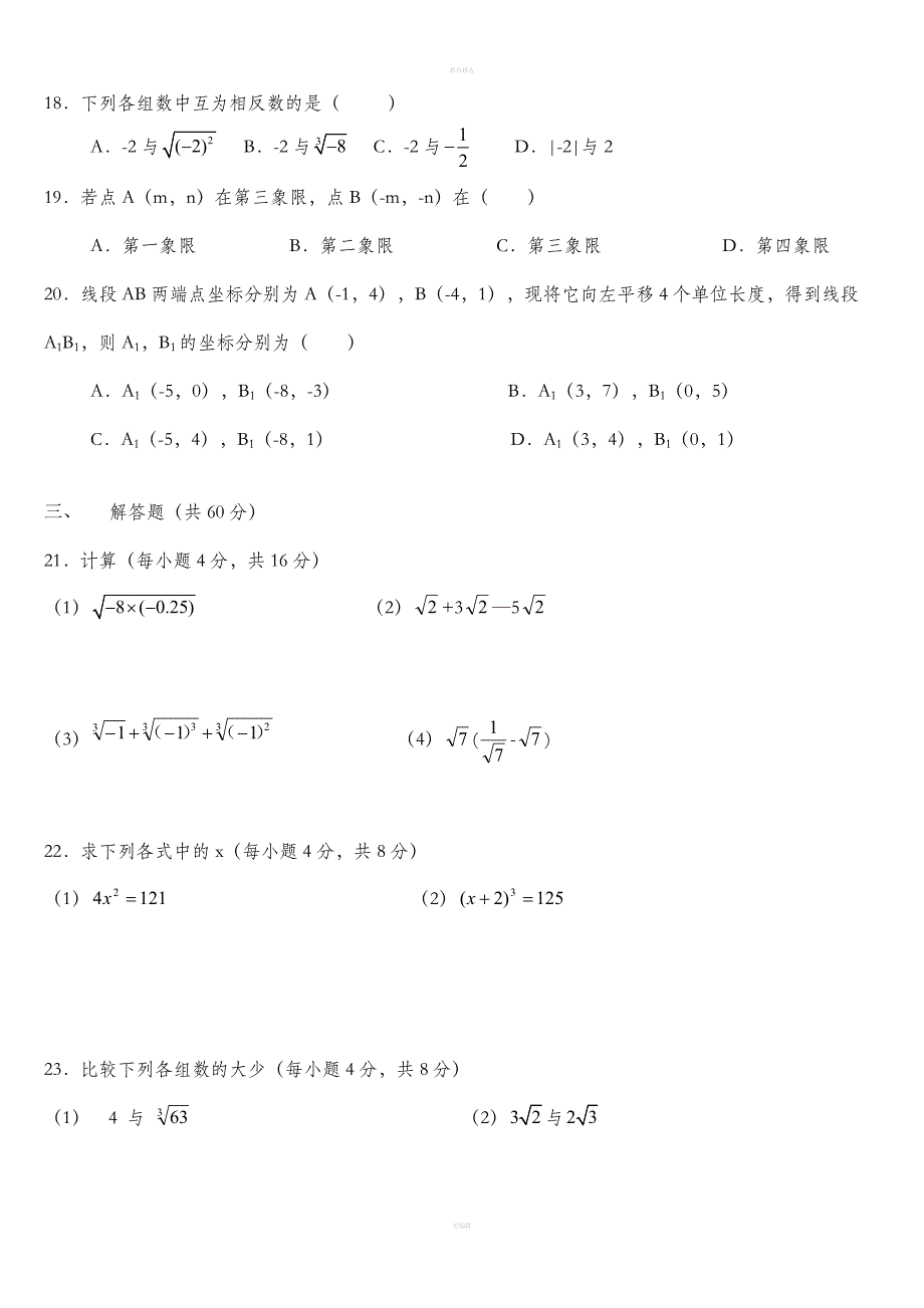 七年级下册数学期中试题及答案.doc_第3页