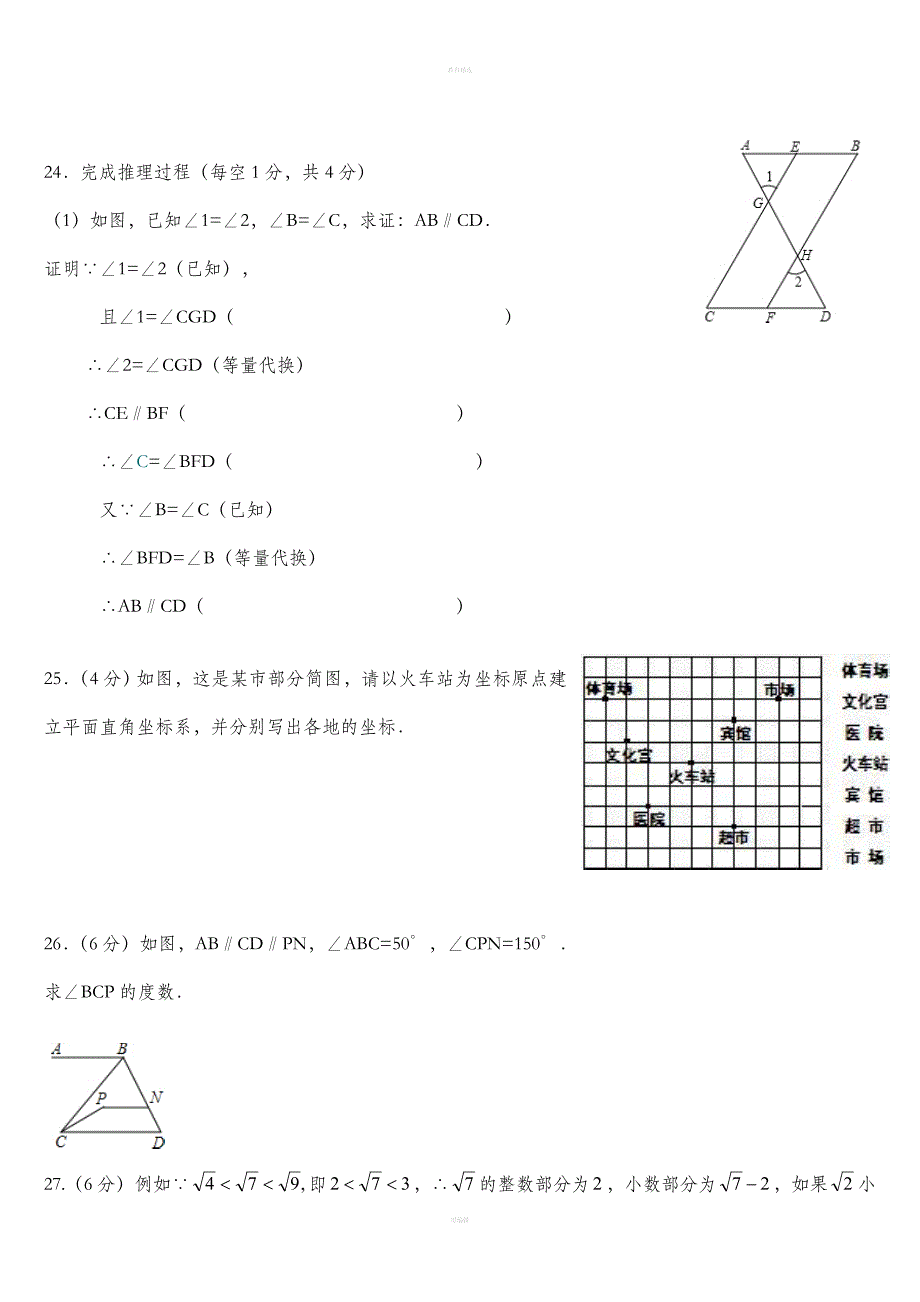 七年级下册数学期中试题及答案.doc_第4页