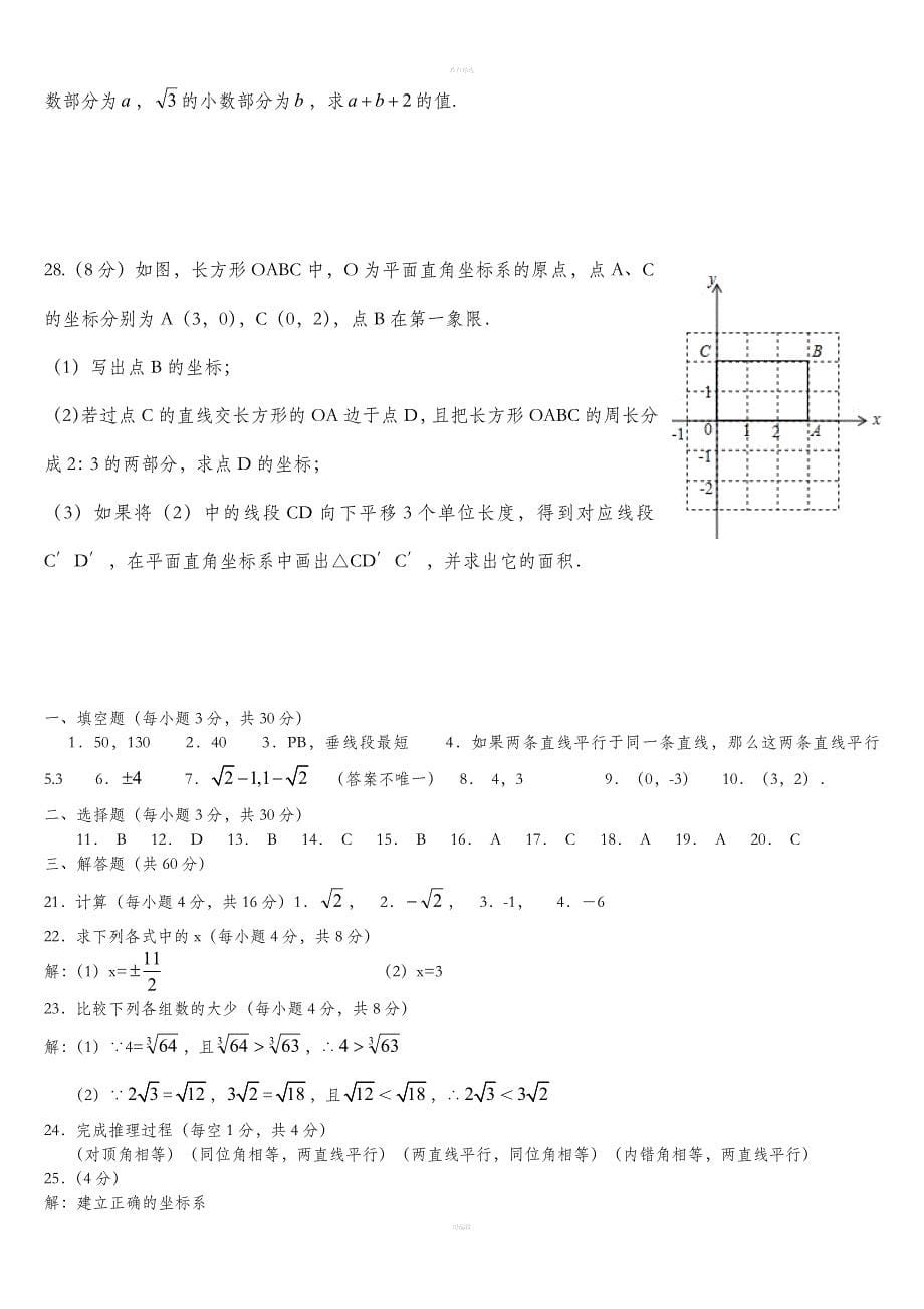 七年级下册数学期中试题及答案.doc_第5页