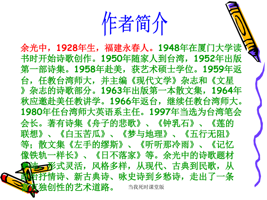 当我死时课堂版课件_第3页