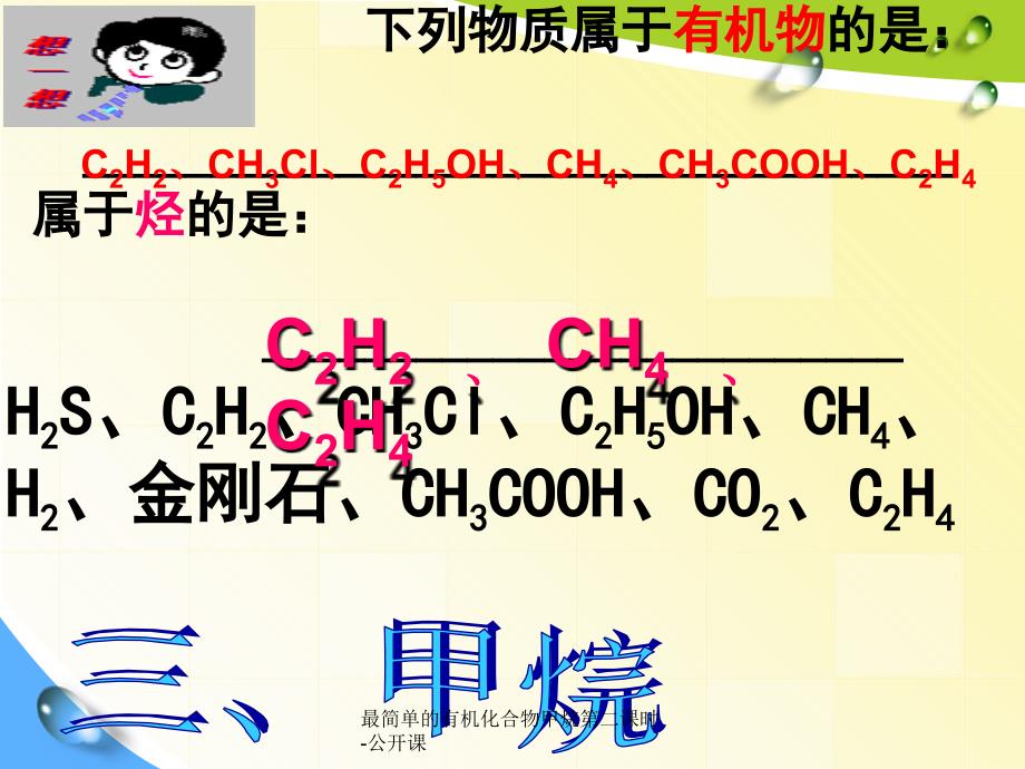 最简单的有机化合物甲烷第二课时公开课课件_第4页