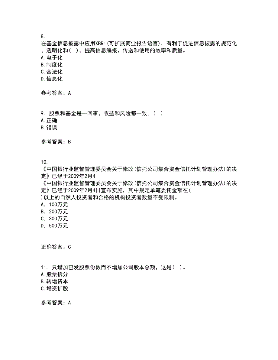 东北财经大学21秋《基金管理》在线作业二满分答案73_第3页