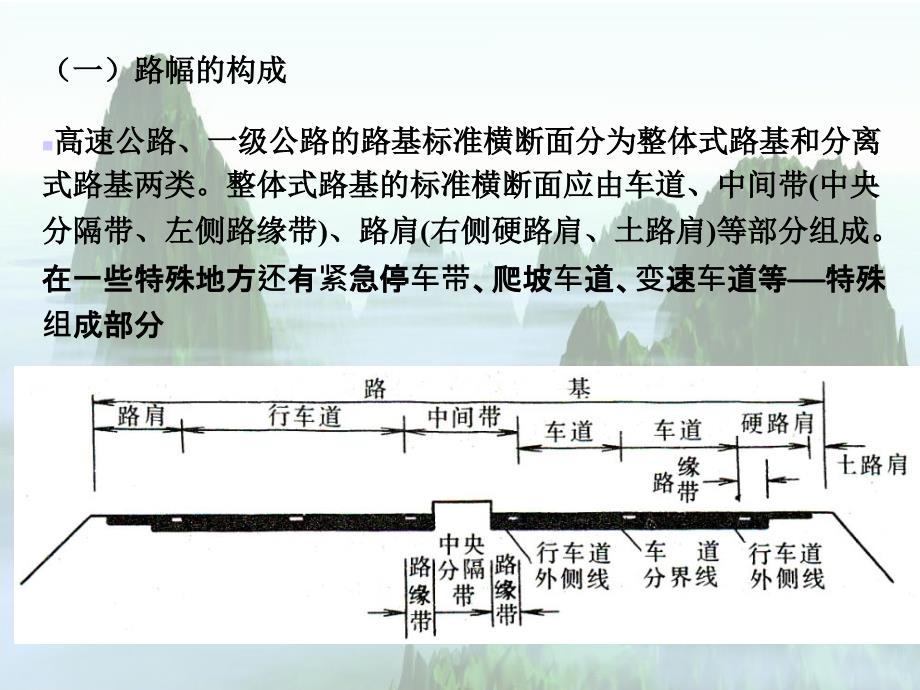 公路横断面设计教案_第2页