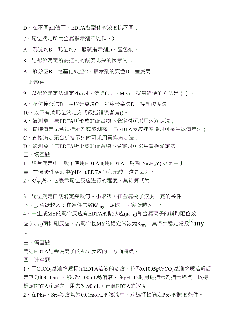 在EDTA配位滴定中,下列叙述正确的是()_第2页