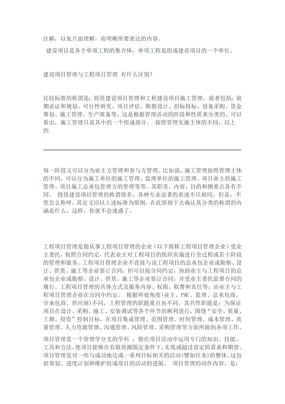 建设项目单项工程单位工程分部工程分项工程定义_第4页