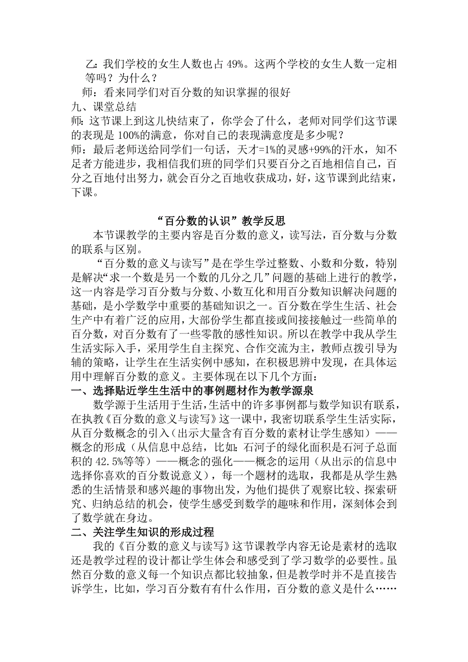 百分数的认识教案设计与反思_第4页