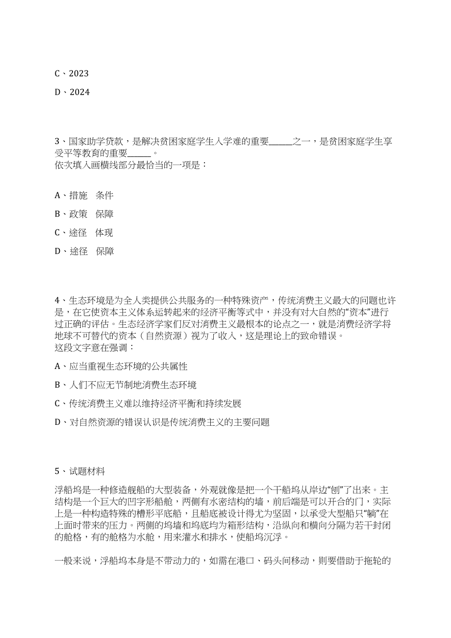 2023年07月湖南中医药高等专科学校高层次人才招考聘用12人笔试历年难易错点考题荟萃附带答案详解_第3页