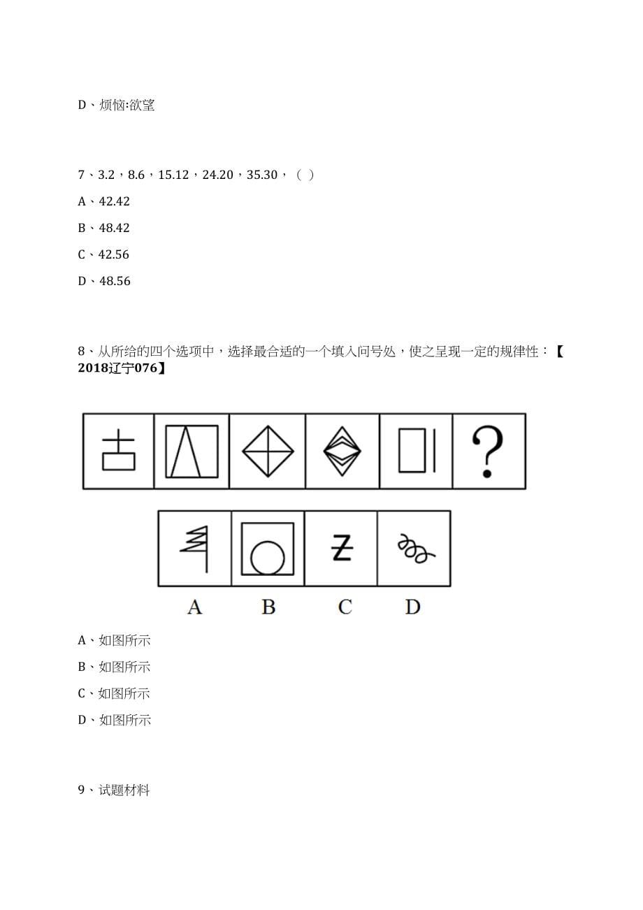 2023年07月湖南中医药高等专科学校高层次人才招考聘用12人笔试历年难易错点考题荟萃附带答案详解_第5页