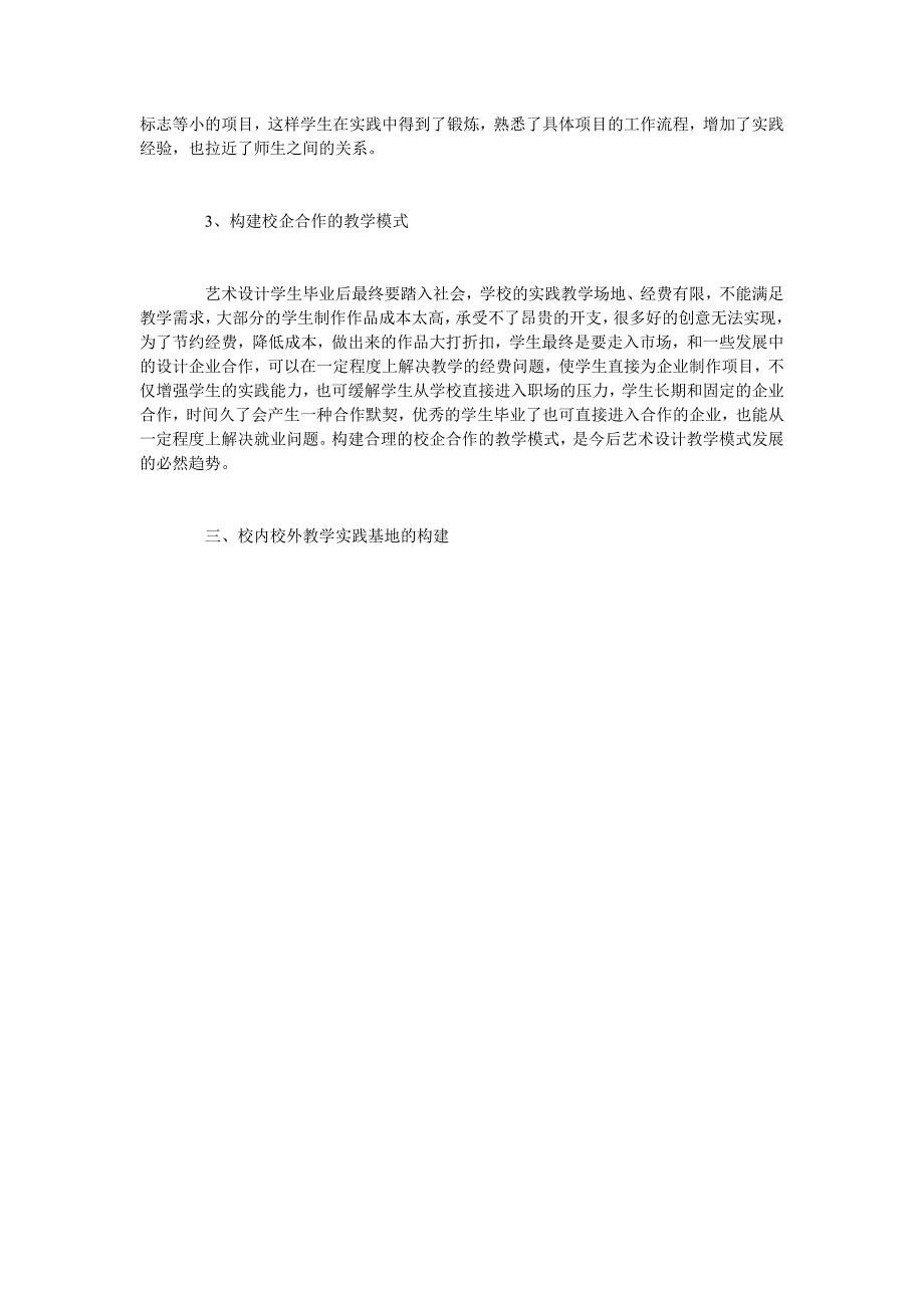 浅谈艺术设计实践教学课程体系改革_第3页