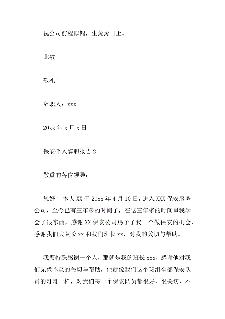 2023年保安个人辞职报告汇总5篇_第2页