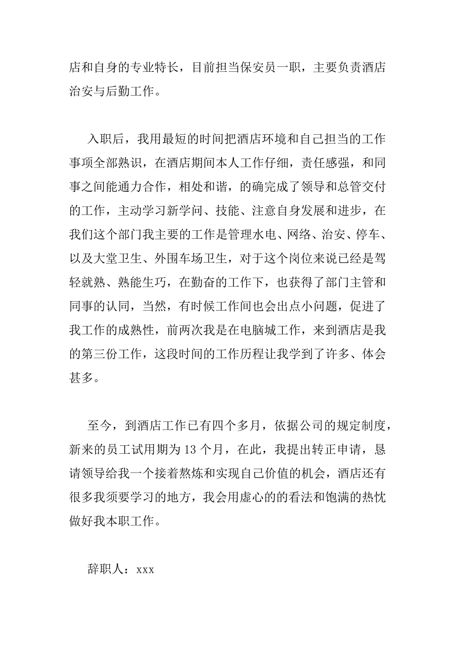 2023年保安个人辞职报告汇总5篇_第4页