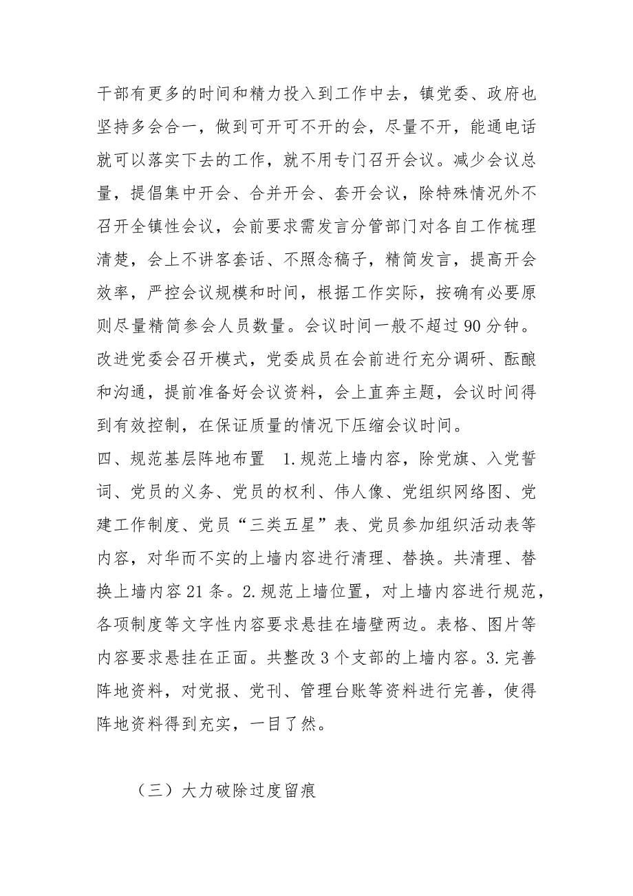 精编乡镇“基层减负年”工作情况汇报-基层减负工作总结_第3页