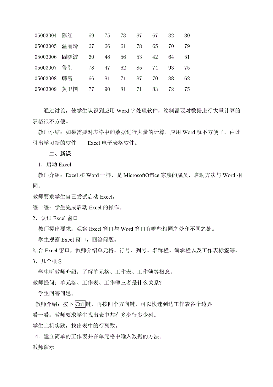 第一节数据处理与电子表格软件_第2页