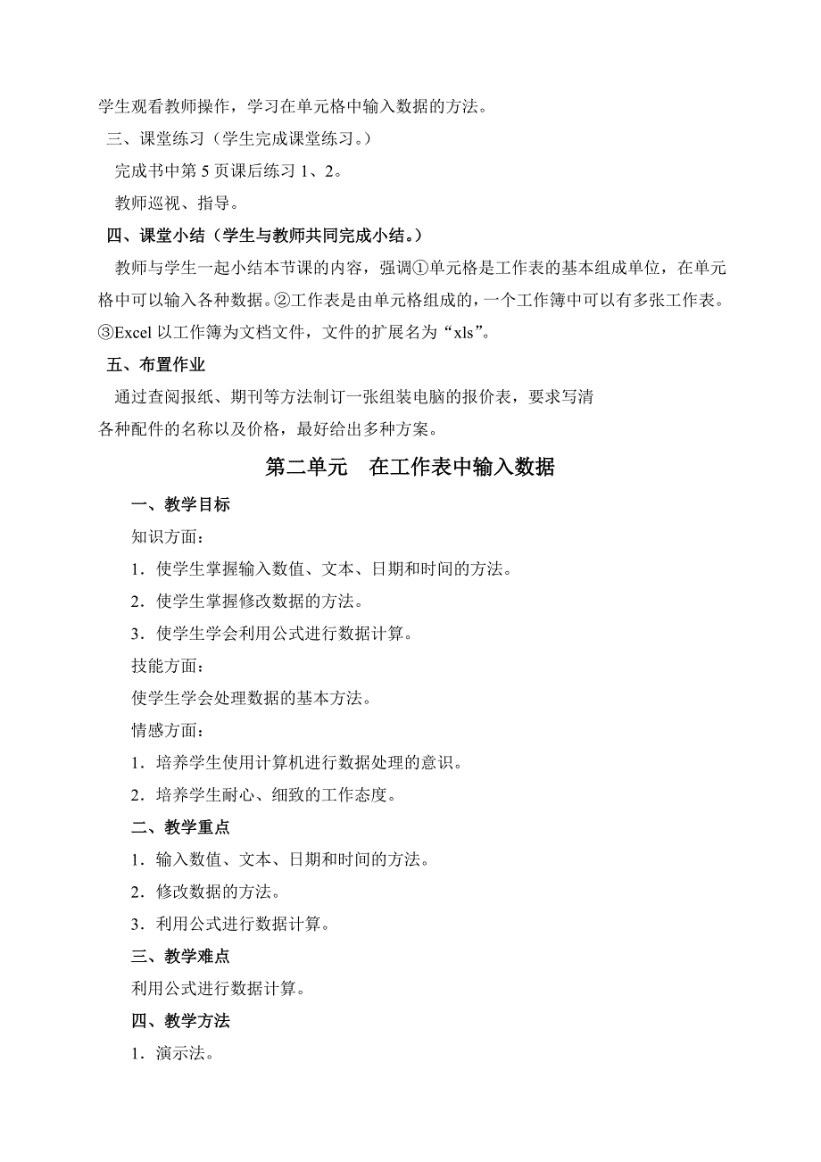 第一节数据处理与电子表格软件_第3页