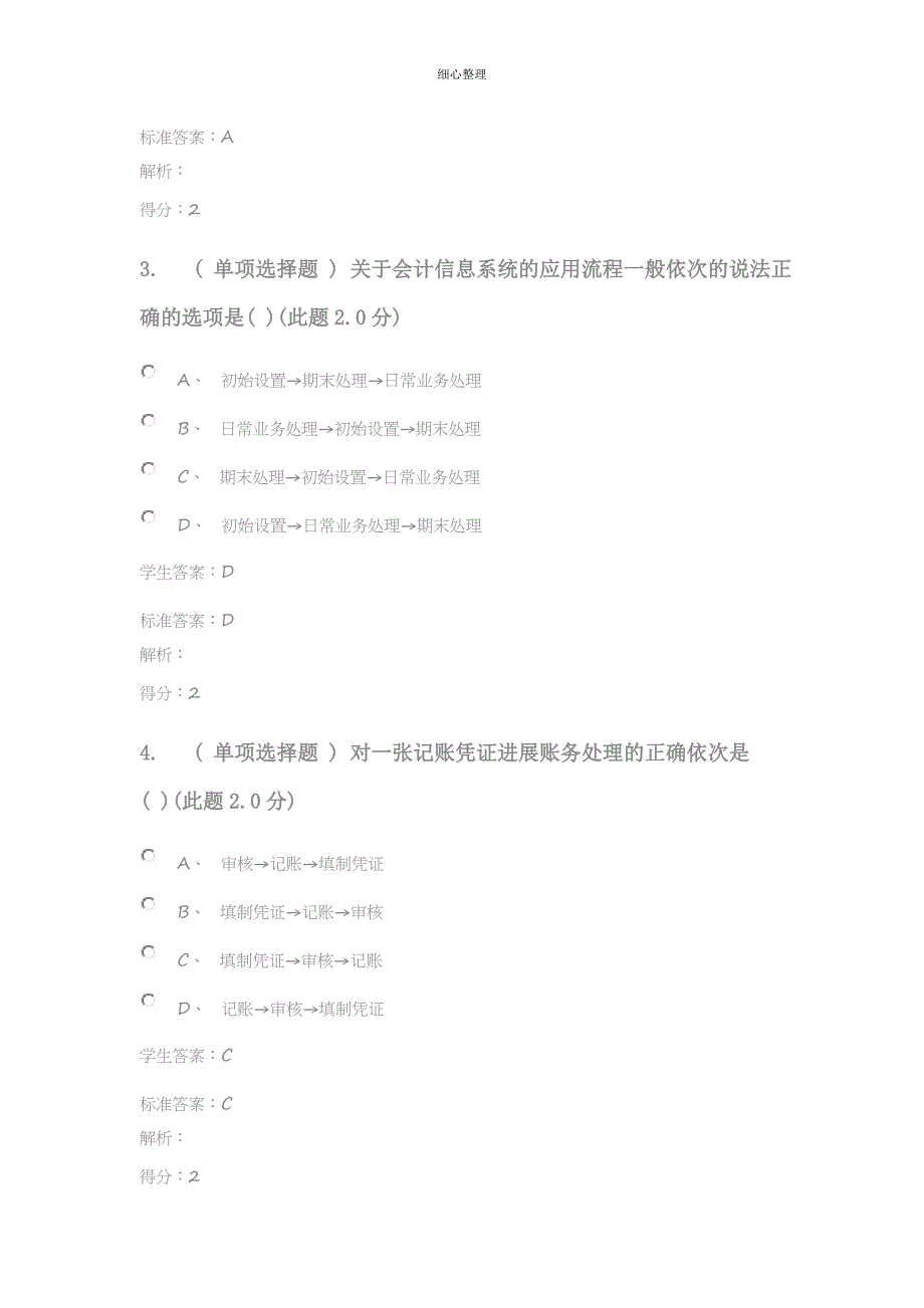 会计信息系统专升本_第2页