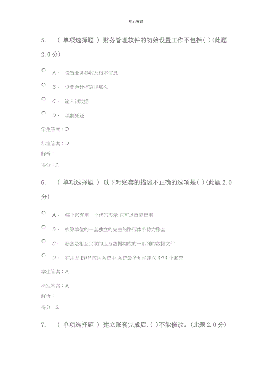 会计信息系统专升本_第3页