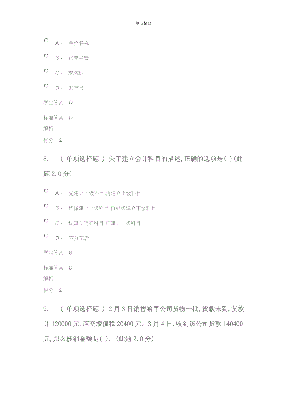 会计信息系统专升本_第4页