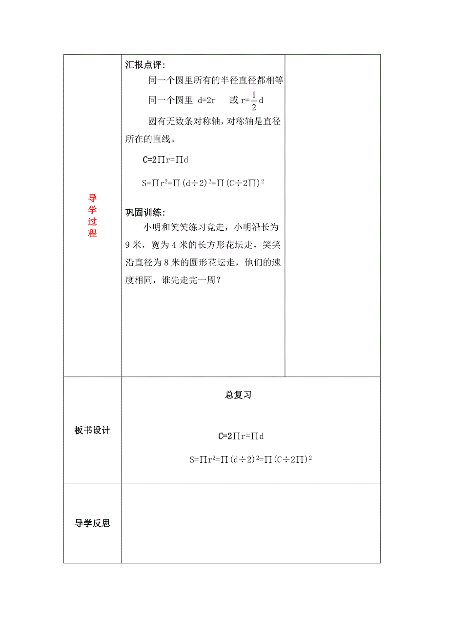 【最新教材】【北师大版】六年级上册数学：第3课时总复习图形与几何 教案_第2页