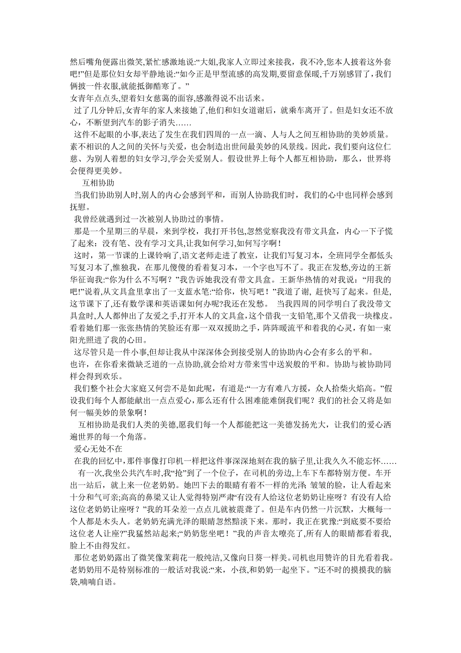 人与人之间互相关爱作文500字_第2页