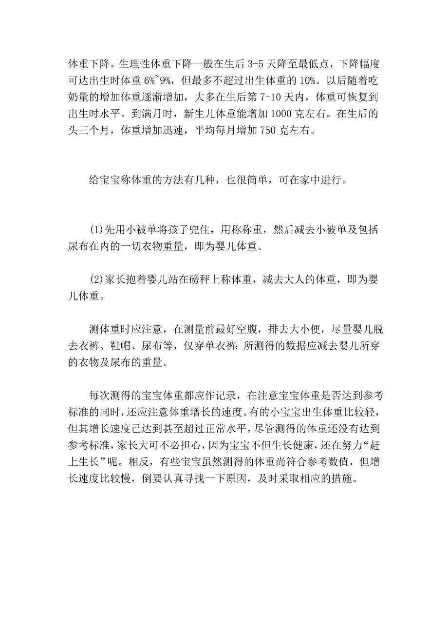 中学教育1到24个月婴儿喂养育儿方案_第3页