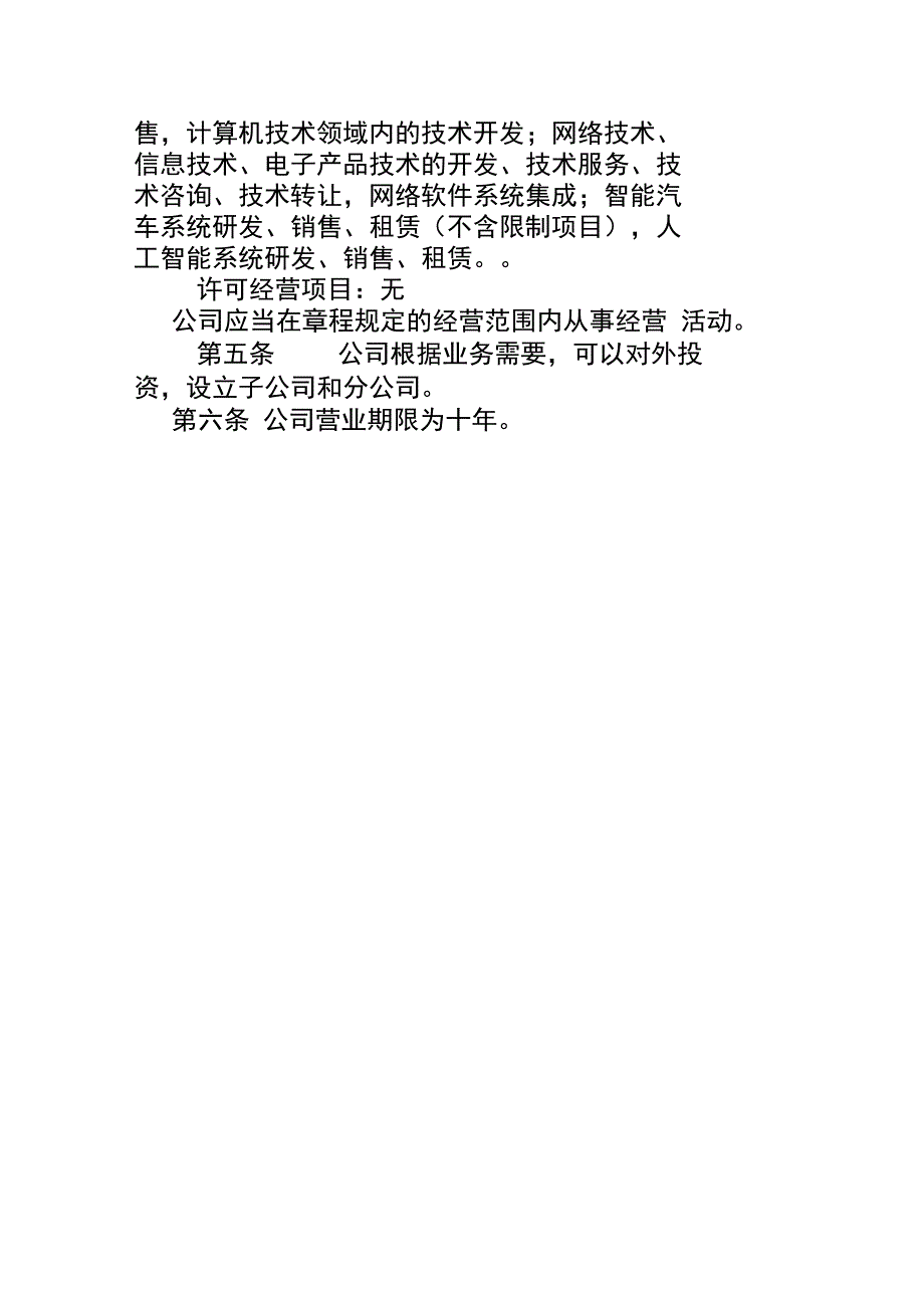 公司章程模版_第2页