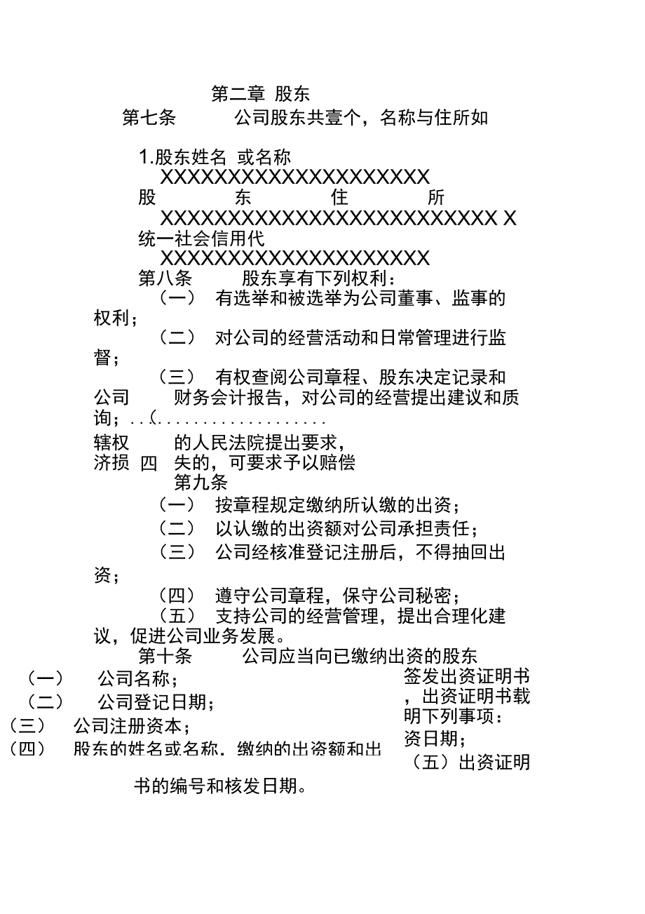 公司章程模版_第3页