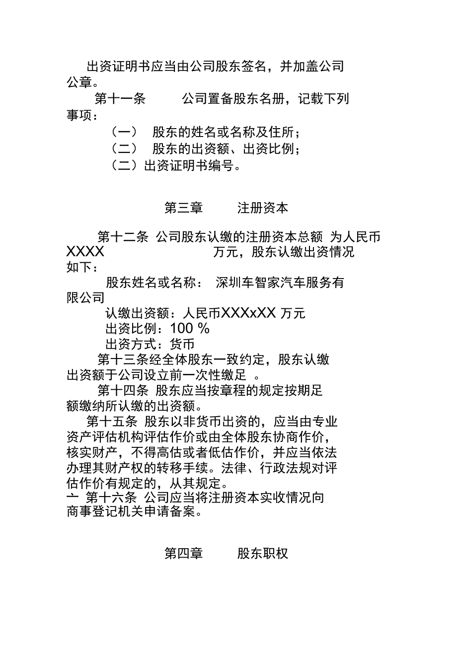 公司章程模版_第4页