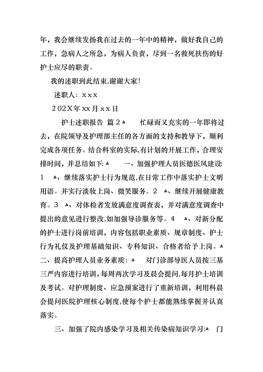 护士述职报告模板锦集7篇_第3页